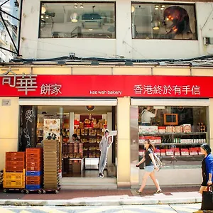 9号精品酒店 香港
